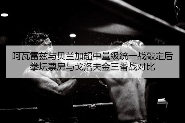 a-wa-lei-zi-yu-bei-lan-jia-chao-zhong-liang-ji-tong-yi-zhan-qiao-ding-hou-quan-tan-piao-fang-yu-ge-luo-fu-jin-san-fan-3-892.jpg